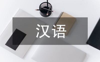 20世紀(jì)漢語新詞語研究