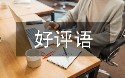 五星好評