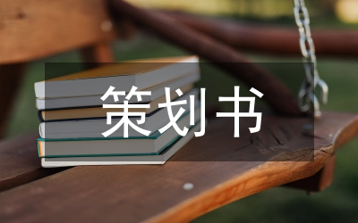 辦公室個(gè)人思想工作策劃書