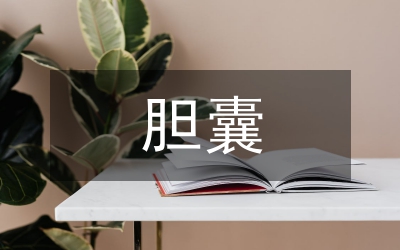 膽囊切除