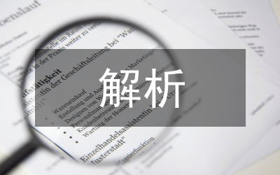 公務員考試解析及考試預測
