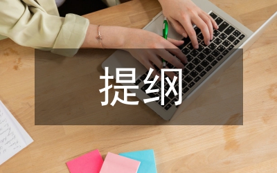 創(chuàng)優(yōu)質(zhì)服務(wù)窗口經(jīng)驗(yàn)交流提綱