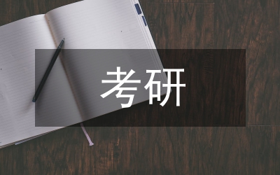 創(chuàng)先爭(zhēng)優(yōu)考研報(bào)告材料