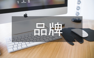 優(yōu)質(zhì)服務(wù)創(chuàng)**品牌