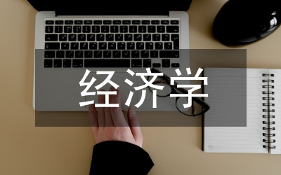 經(jīng)濟學案例及分析
