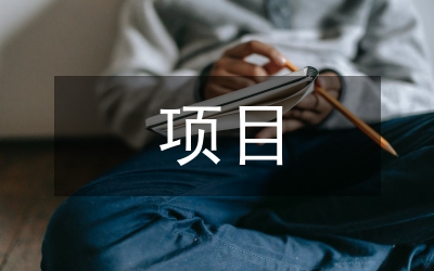 項目全過程智慧財務(wù)管控體系