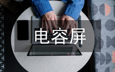 電容傳感器接口研究分析論文