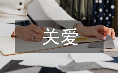 關(guān)愛(ài)地球講演范文