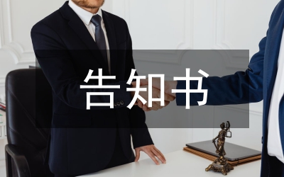 保險(xiǎn)合同中告知義務(wù)和概括性詢(xún)問(wèn)條款