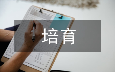高產(chǎn)培育