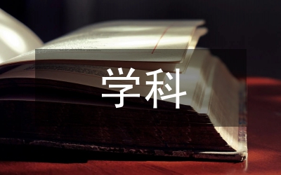 高中化學(xué)學(xué)科的核心素養(yǎng)