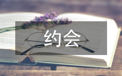 約會強奸法律定刑論文