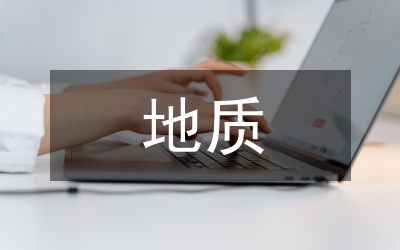 地質(zhì)遺跡保護(hù)管理制度