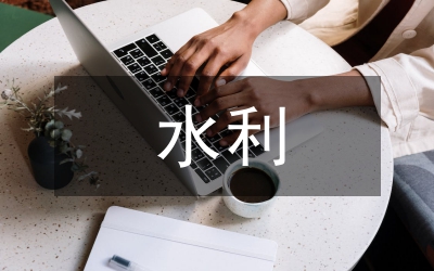 水利泵站機電設(shè)備安裝與檢修方法