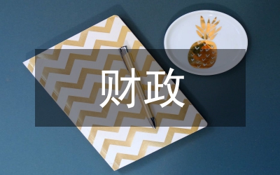 財政支農(nóng)支出對農(nóng)業(yè)經(jīng)濟增長的影響