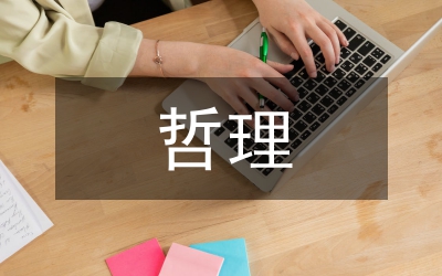 最新哲理故事