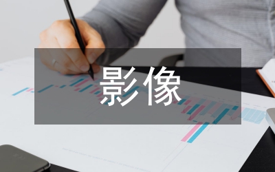 分子影像技術(shù)應(yīng)用研究