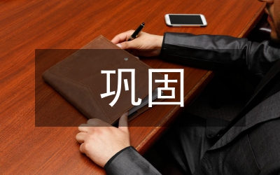 鞏固退耕還林成果通知