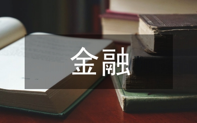 金融科技論文