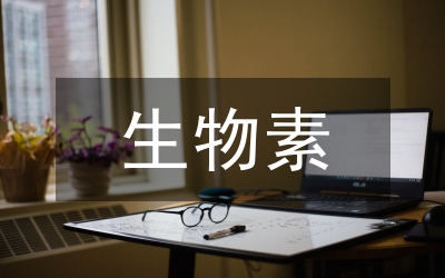 生物素