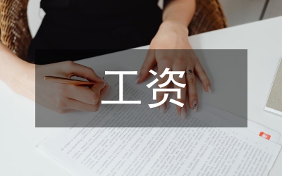 水利建設(shè)拖欠民工工資自查報(bào)告
