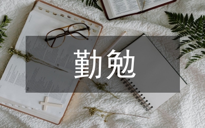 注冊會計師勤勉盡責(zé)研究
