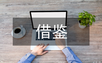 借鑒國(guó)外經(jīng)驗(yàn)管理企業(yè)利潤(rùn)操縱論文