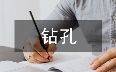 煤層長鉆孔施工工藝研究