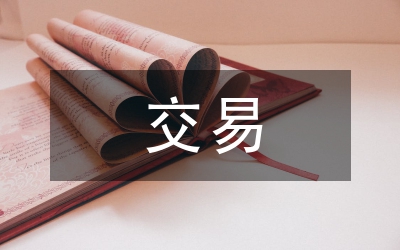 碳排放權(quán)交易會計(jì)處理研討