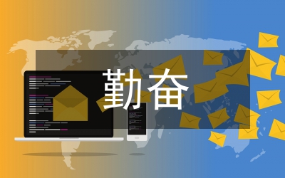 五一勞動節(jié)愛崗勤奮演講稿