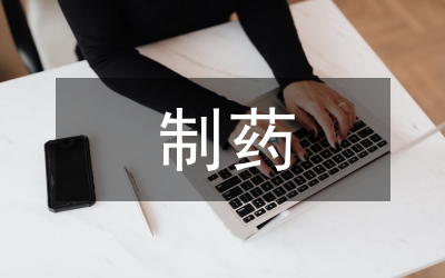 生物技術(shù)制藥實(shí)驗(yàn)教學(xué)論文