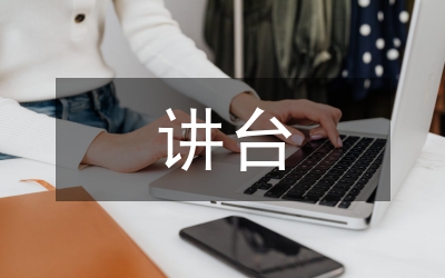 觀摩特級(jí)教師大講臺(tái)通知
