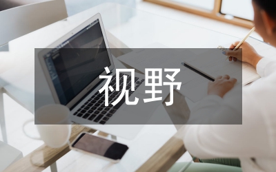 現(xiàn)代化視野下農(nóng)村公共文化論文