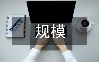 關(guān)于高效規(guī)模外向農(nóng)業(yè)項目調(diào)研的方案