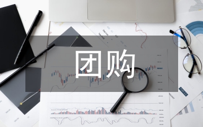 頒獎(jiǎng)典禮暨日化用品團(tuán)購(gòu)會(huì)主持人串詞