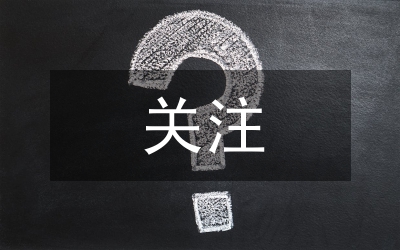 關(guān)注細(xì)節(jié)需要的幾個(gè)要素