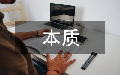 反分裂國(guó)家法本質(zhì)分析論文