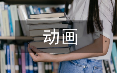 動(dòng)畫敘事及民族動(dòng)畫創(chuàng)作策略