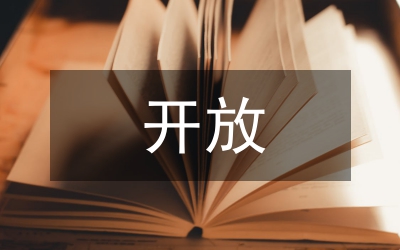 開放存取
