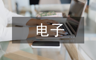 電子商務(wù)論文-電子失去商務(wù)，世界將會(huì)怎樣？