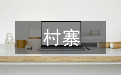 非物質文化遺產(chǎn)與村寨旅游發(fā)展路徑