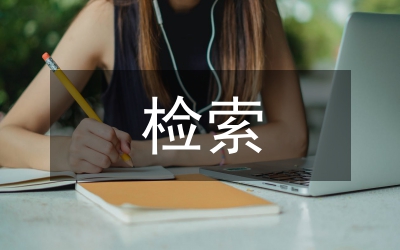 知網(wǎng)檢索期刊論文要點(diǎn)