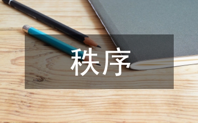 風景名勝區(qū)秩序管理意見