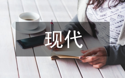 經(jīng)濟(jì)管理現(xiàn)代化與經(jīng)濟(jì)管理趨勢