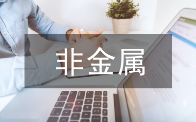 非金屬化學(xué)元素