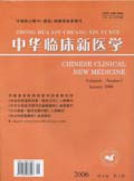 中華臨床新醫(yī)學