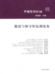 中國思潮評(píng)論