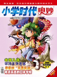 小學(xué)時代