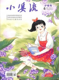 小溪流