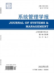 系統(tǒng)管理學(xué)報